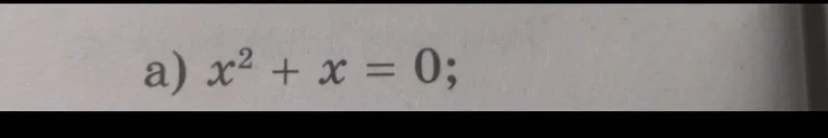 Решите уравнение x² + x = 0