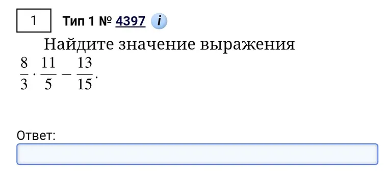 Найдите значение выражения 8/3 * 11/5 - 13/15