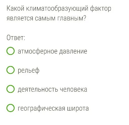 Какой климатообразующий фактор является самым главным?