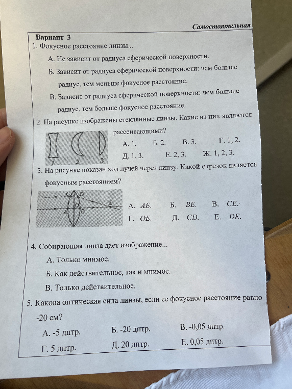Самостоятельная работа. Вариант 3. Задания по теме «Линзы»: фокусное расстояние, типы линз (рассеивающие), ход лучей, изображения в собирающей линзе и расчет оптической силы.