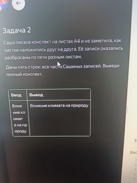 Даны пять строк: все части Сашиных записей. Выведи полный конспект.