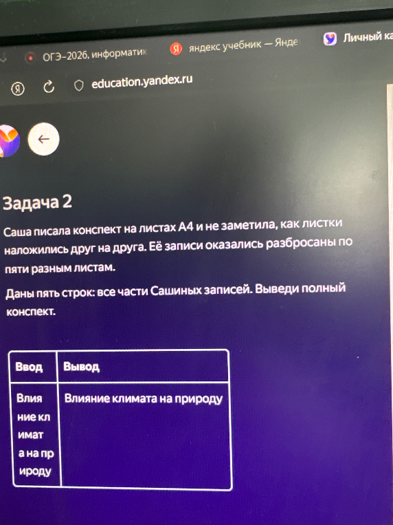 Даны пять строк: все части Сашиных записей. Выведи полный конспект.