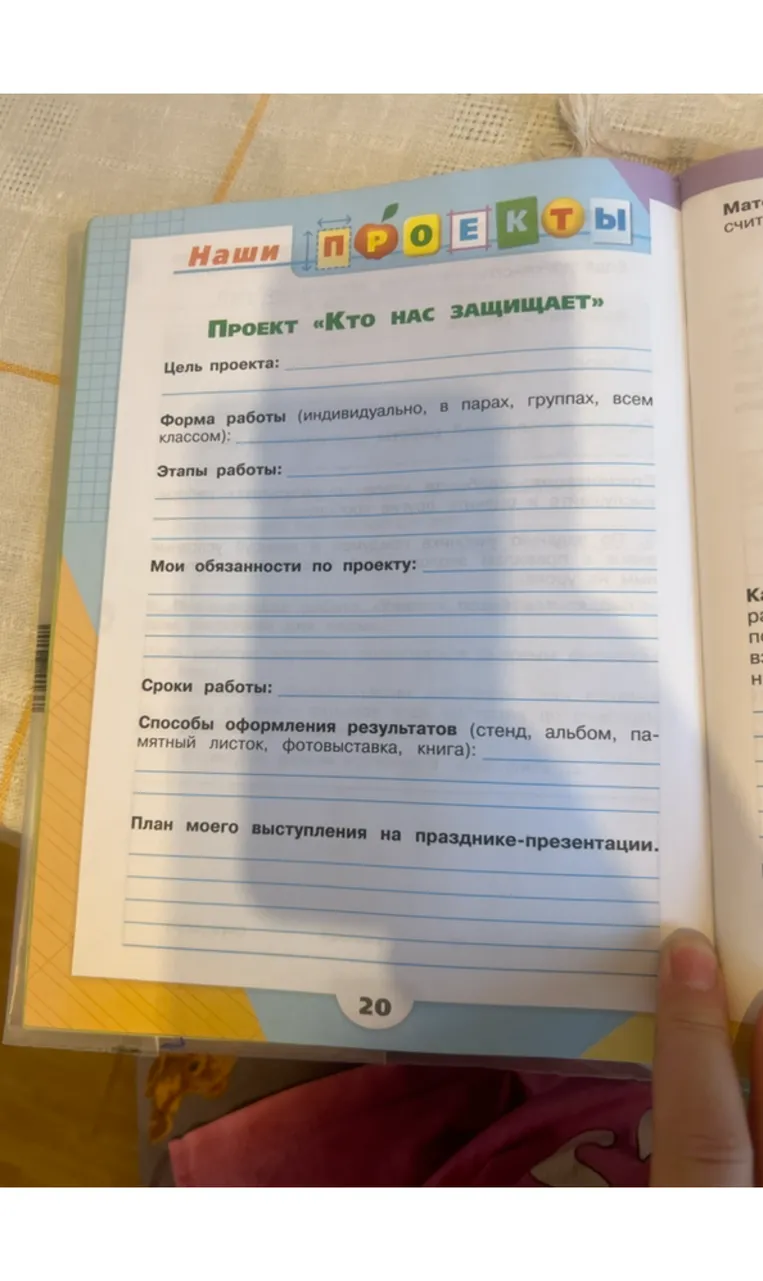 Заполните рабочий лист по проекту «Кто нас защищает»