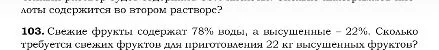 Свежие фрукты содержат 78% воды, а высушенные – 22%. Сколько требуется свежих фруктов для приготовления 22 кг высушенных фруктов?
