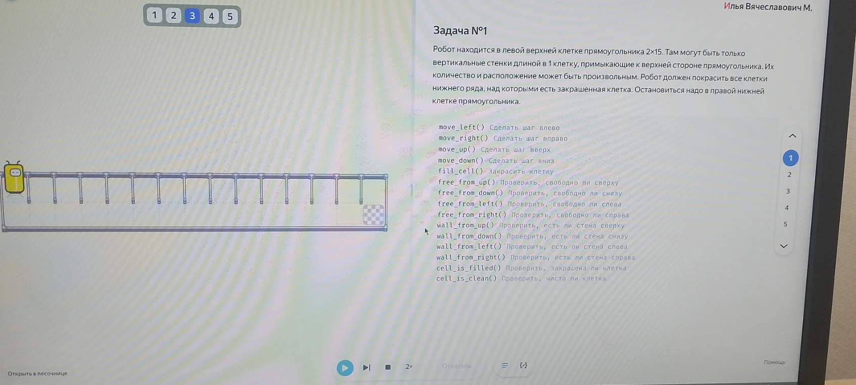 Робот находится в левой верхней клетке прямоугольника 2x15. Робот должен покрасить все клетки нижнего ряда, над которыми есть закрашенная клетка. Остановиться надо в правой нижней клетке прямоугольника.