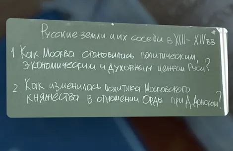 1. Как Москва становилась политическим, экономическим и духовным центром Руси? 2. Как изменилась политика Московского княжества в отношении Орды при Д. Донском?