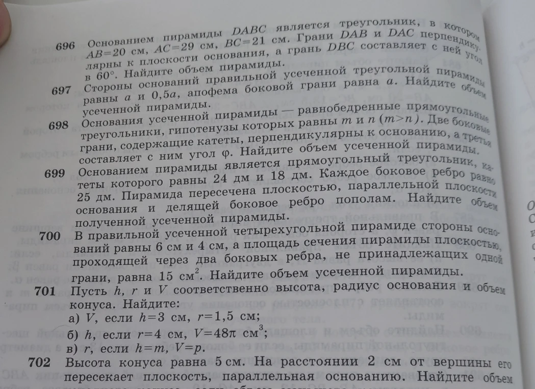 Основанием пирамиды DABC является треугольник, в котором AB=20 см, AC=29 см, BC=21 см. Грани DAB и DAC перпендикулярны к плоскости основания, а грань DBC составляет с ней угол в 60 градусов. Найдите объем пирамиды.