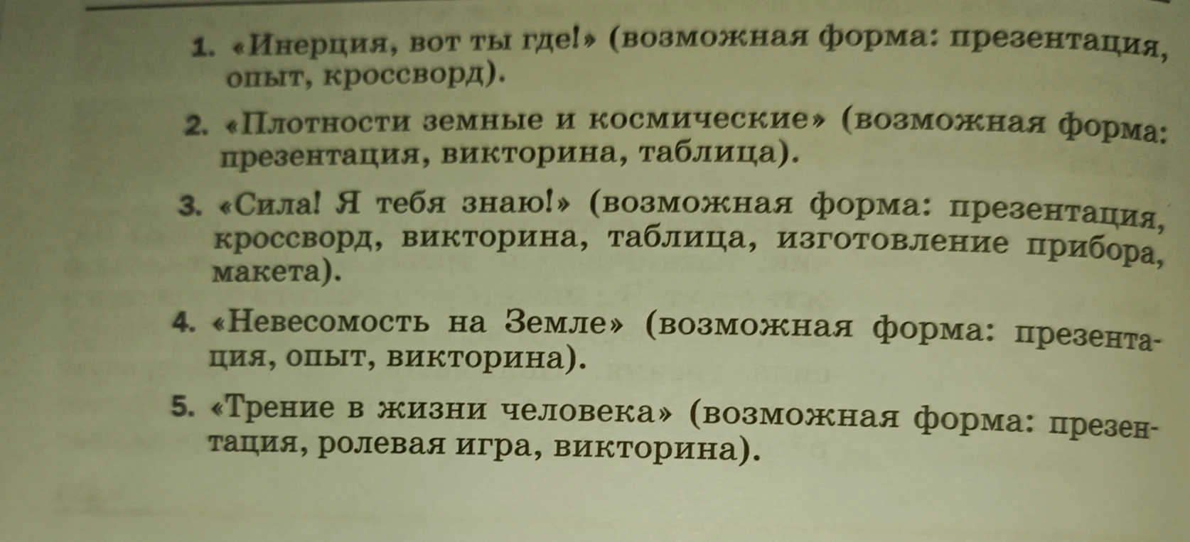 Сделай кроссворд к теме «Сила! Я тебя знаю!»