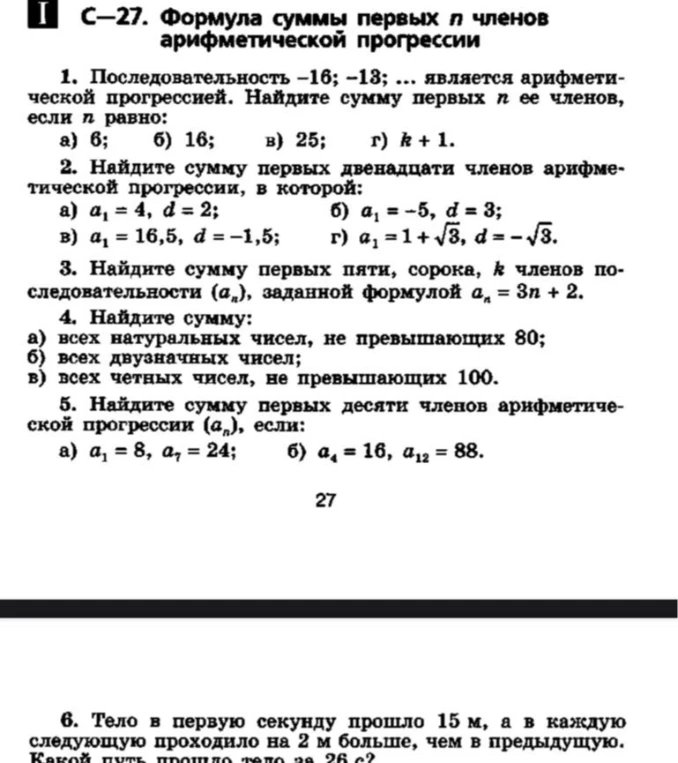Решите задачи на формулу суммы первых n членов арифметической прогрессии.