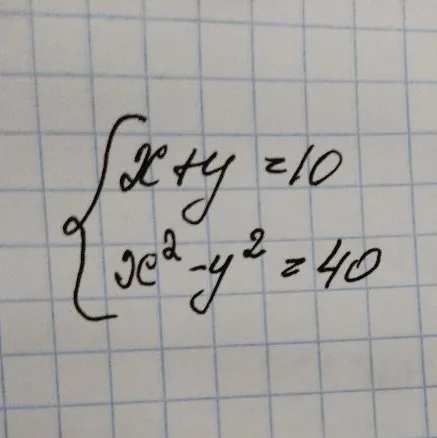 Решите систему уравнений x + y = 10, x^2 - y^2 = 40