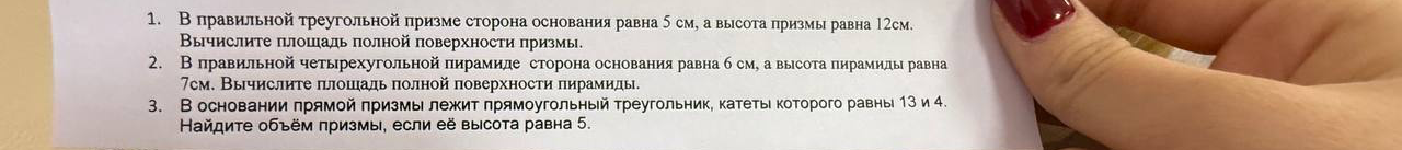 В правильной треугольной призме сторона основания равна 5 см, а высота призмы равна 12 см. Вычислите площадь полной поверхности призмы.