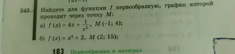 Найдите для функции f первообразную, график которой проходит через точку M: а) f(x) = 4x + 1/x², M(-1; 4); б) f(x) = x³ + 2, M(2; 15);