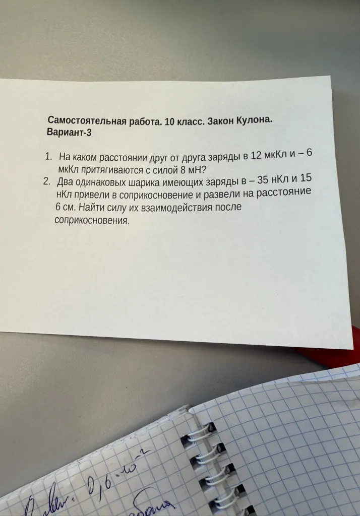 На каком расстоянии друг от друга заряды в 12 мкКл и – 6 мкКл притягиваются с силой 8 мН?