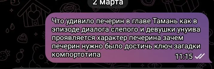 Что удивило Печорина в главе Тамань, как в эпизоде диалога слепого и девушки проявляется характер Печорина, зачем Печорину нужно было достичь разгадки.