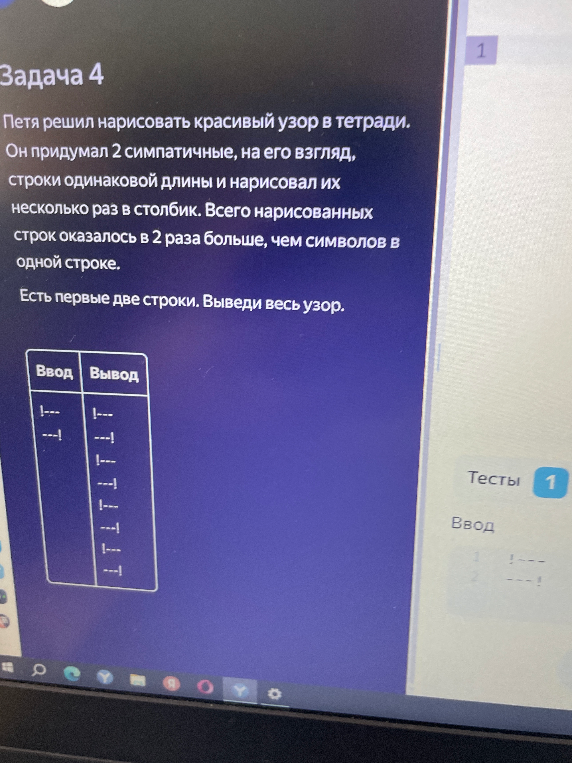Петя решил нарисовать красивый узор в тетради. Он придумал 2 симпатичные, на его взгляд, строки одинаковой длины и нарисовал их несколько раз в столбик. Всего нарисованных строк оказалось в 2 раза больше, чем символов в одной строке. Есть первые две строки. Выведи весь узор.