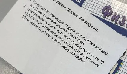 1. На каком расстоянии друг от друга находятся заряды 8 мкКл и -12 мкКл, притягивающиеся с силой 9 мН? 2. Два одинаковых заряженных шарика с зарядами 14 нКл и -22 нКл, приводят в соприкосновение и разводят на расстояние 10 см. Найти силу Кулона, действующую на шарики.