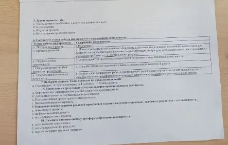 Задачи проекта — это; Соотнесите этапы работы над проектом с содержанием деятельности; Выберите лишнее. Типы проектов по продолжительности