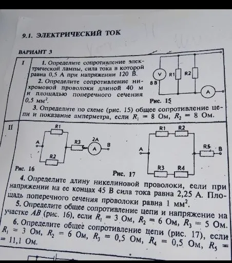 Определите сопротивление электрической лампы, сила тока в которой равна 0,5 А при напряжении 120 В.