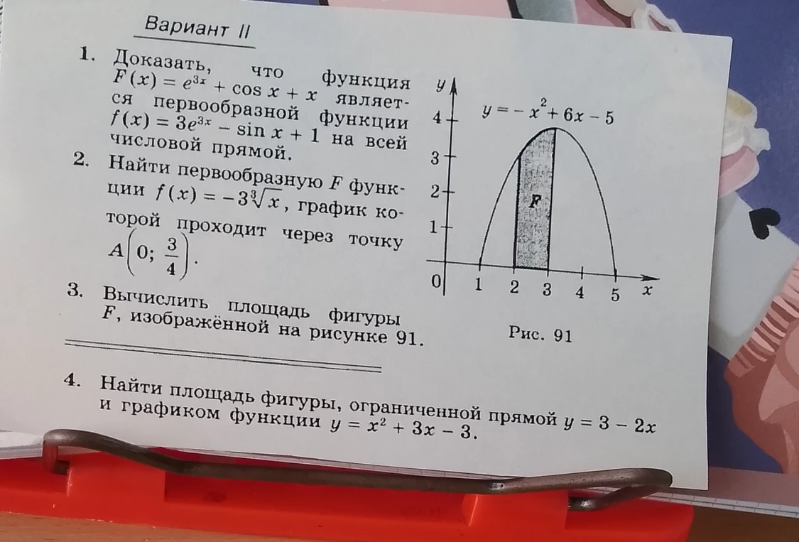 1. Доказать, что функция F(x) = e^3x + cos x + x является первообразной функции f(x) = 3e^3x - sin x + 1 на всей числовой прямой.
