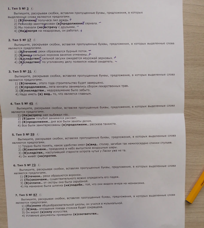 Выпишите, раскрывая скобки, вставляя пропущенные буквы, предложения, в которых выделенные слова являются предлогами.