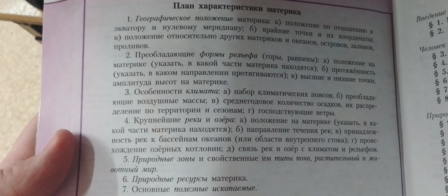 План характеристики материка