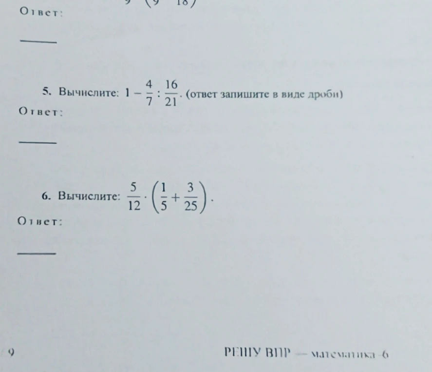 Вычислите: 1 - 4/7 : 16/21; Вычислите: 5/12 * (1/5 + 3/25)