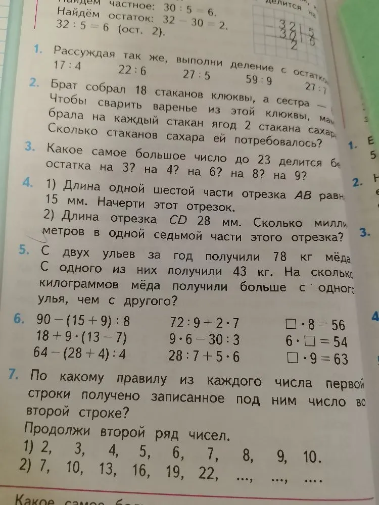 1. Рассуждая так же, выполни деление с остатком 17:4, 22:6, 27:5, 59:9, 27:7. 2. Брат собрал 18 стаканов клюквы, а сестра — ... Сколько стаканов сахара ей потребовалось?