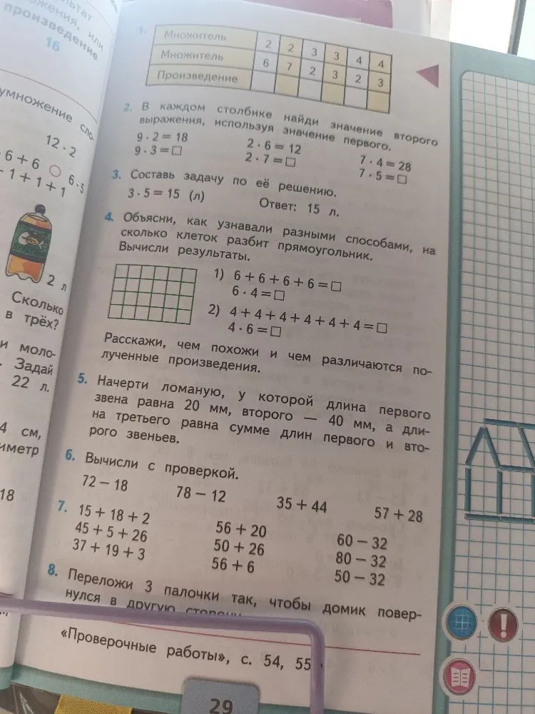 1. Заполни таблицу: Множитель, Множитель, Произведение. 2. В каждом столбике найди значение второго выражения, используя значение первого. 3. Составь задачу по её решению: 3 * 5 = 15 (л).