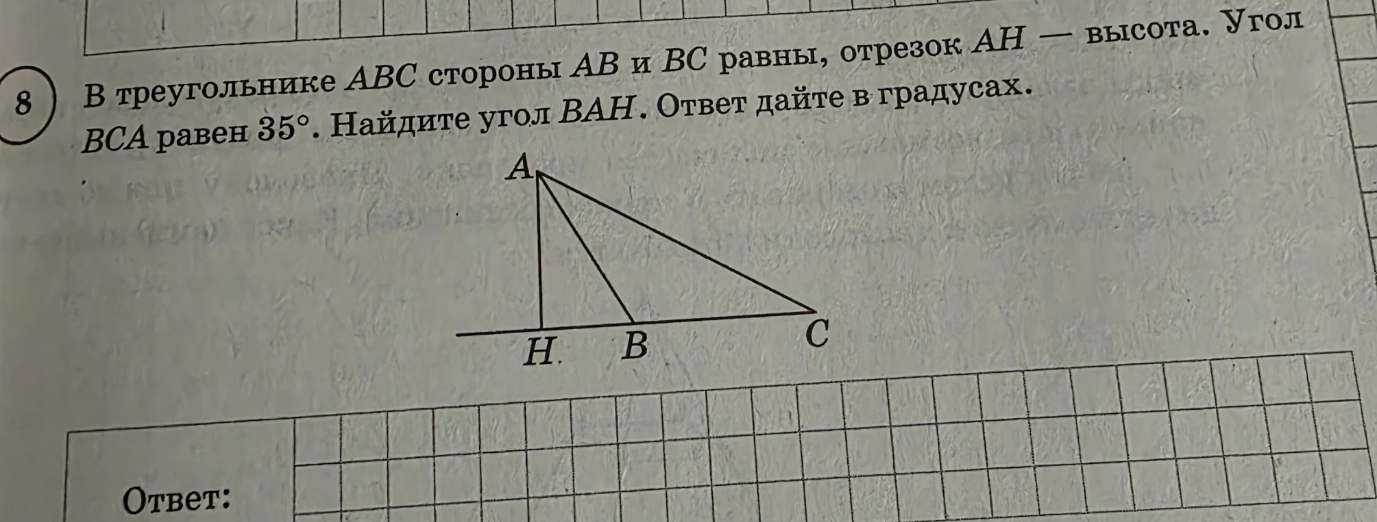 В треугольнике ABC стороны AB и BC равны, отрезок AH — высота. Угол BCA равен 35°. Найдите угол BAH.