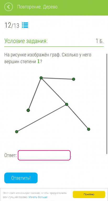 На рисунке изображён граф. Сколько у него вершин степени 1?