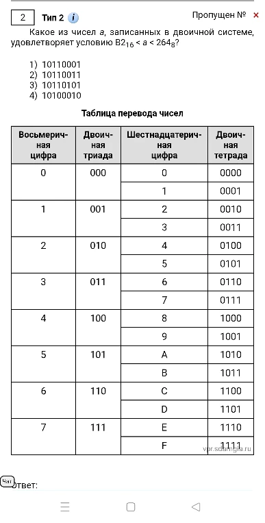 Какое из чисел а, записанных в двоичной системе, удовлетворяет условию B2₁₆ < a < 264₈?