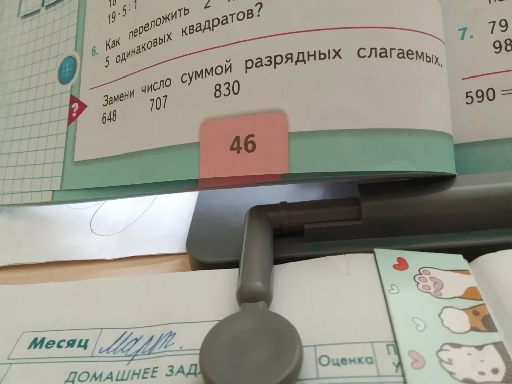 Замени число суммой разрядных слагаемых: 648, 707, 830
