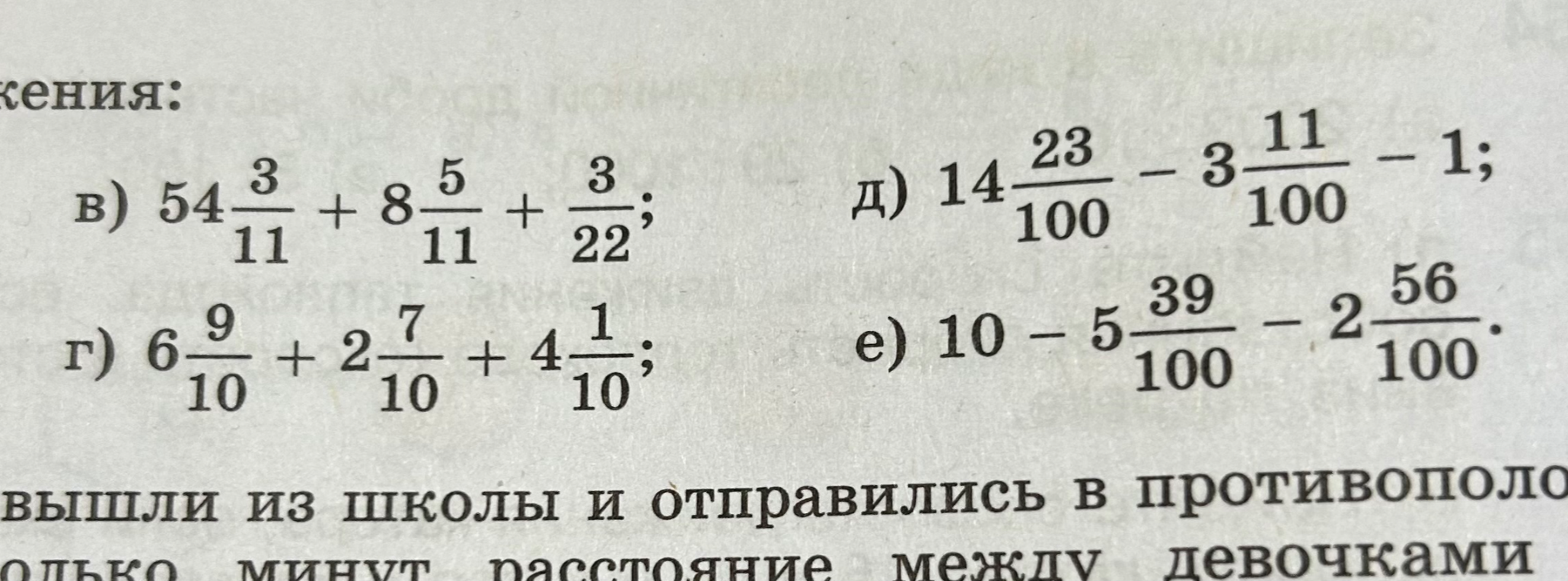 Реши примеры в) 54 3/11 + 8 5/11 + 3/22; д) 14 23/100 - 3 11/100 - 1 по действиям