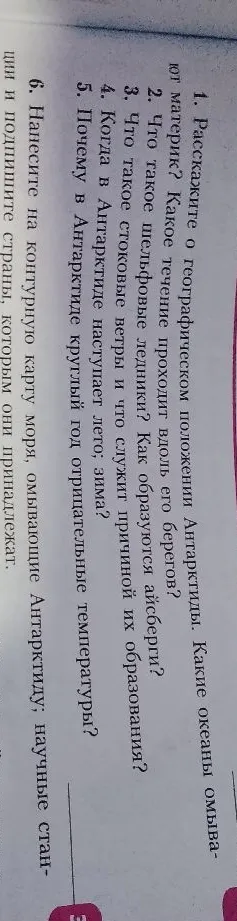 Расскажите о географическом положении Антарктиды. Какие океаны омывают материк? Какое течение проходит вдоль его берегов?