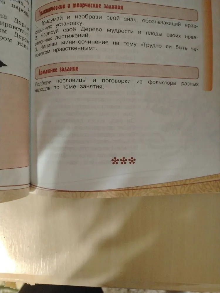 Напиши мини-сочинение на тему «Трудно ли быть человеком нравственным?»