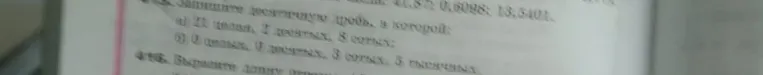 Запишите десятичную дробь, в которой: а) 21 целая, 2 десятых, 8 сотых; б) 0 целых, 9 десятых, 3 сотых, 5 тысячных