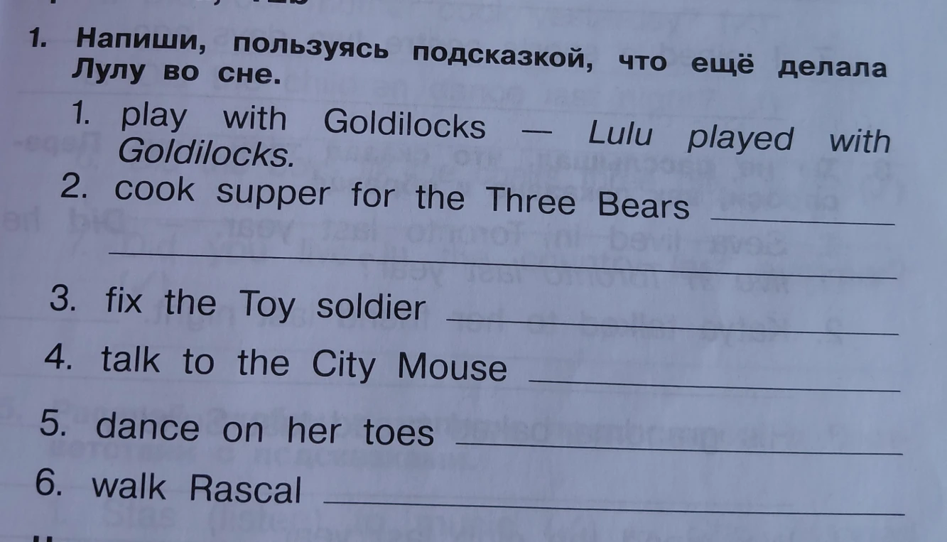 Напиши, пользуясь подсказкой, что ещё делала Лулу во сне.