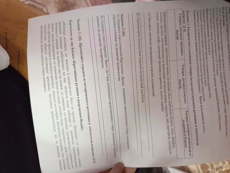 Задание 1. Распределите указанные товары по соответствующим регионам и ответьте на вопросы. Задание 2. Опишите открытия Бартоломеу Диаша и Васко да Гама. Задание 3. Прочитайте отрывок из исторического источника и ответьте на вопросы. Задание 4. Соотнесите изобретения и их значение для Великих географических открытий.