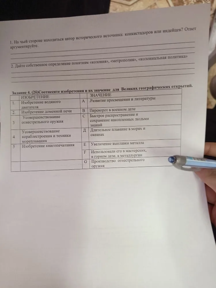 Задание 1. Распределите указанные товары по соответствующим регионам и ответьте на вопросы. Задание 2. Опишите открытия Бартоломеу Диаша и Васко да Гама. Задание 3. Прочитайте отрывок из исторического источника и ответьте на вопросы. Задание 4. Соотнесите изобретения и их значение для Великих географических открытий.