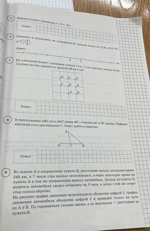 Найдите корень уравнения x + 3 = -9x. Отметьте на координатной прямой точки A(-2,3), B(1,75) и C(1 5/8).