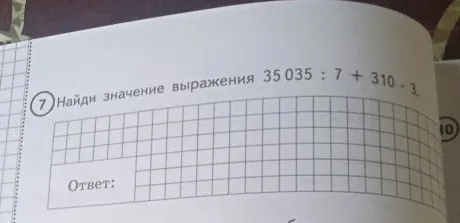 Найди значение выражения 35 035 : 7 + 310 · 3