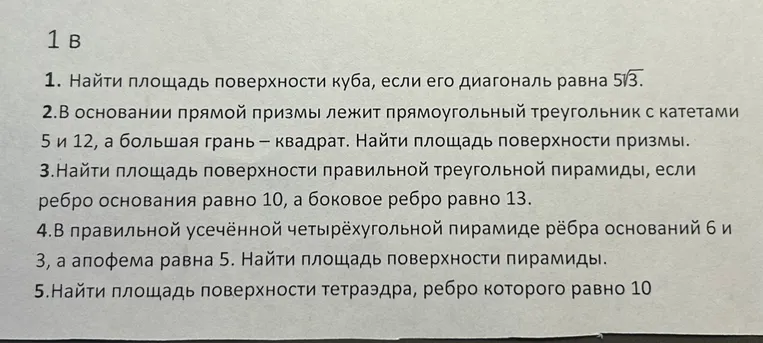 Найти площадь поверхности куба, если его диагональ равна 5√3.