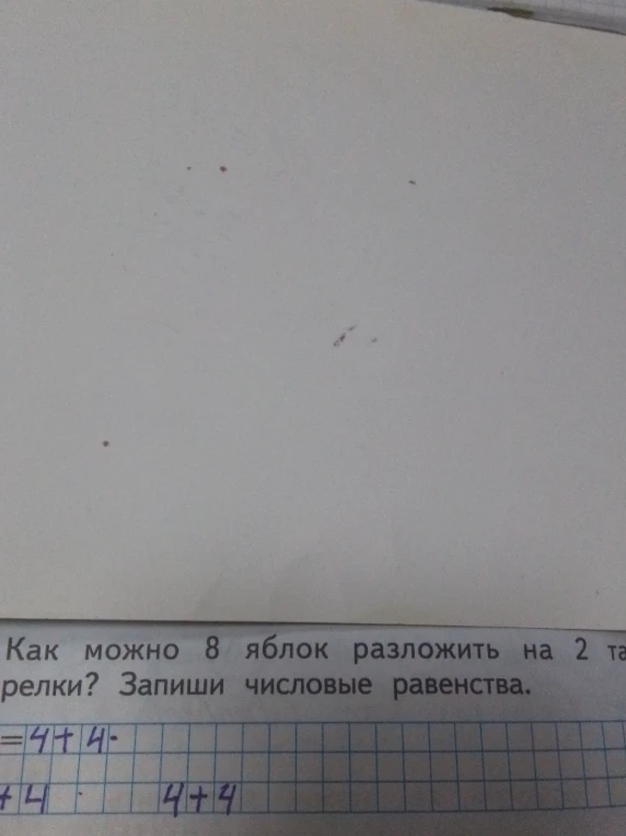 Как можно 8 яблок разложить на 2 тарелки? Запиши числовые равенства.