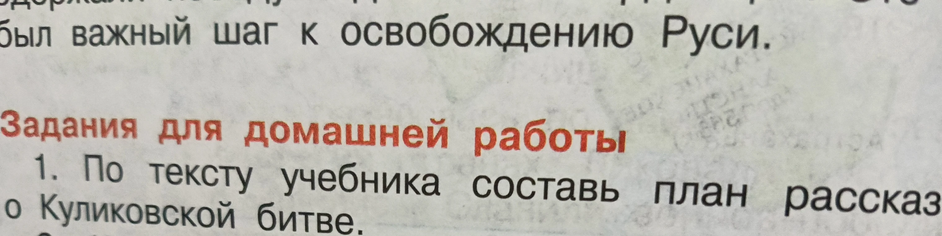 По тексту учебника составь план рассказа о Куликовской битве.
