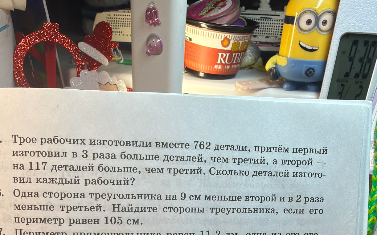 Трое рабочих изготовили вместе 762 детали, причём первый изготовил в 3 раза больше деталей, чем третий, а второй — на 117 деталей больше, чем третий. Сколько деталей изготовил каждый рабочий?
