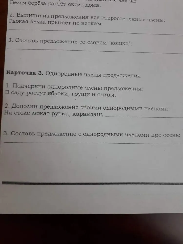 Подчеркни однородные члены предложения: В саду растут яблоки, груши и сливы.