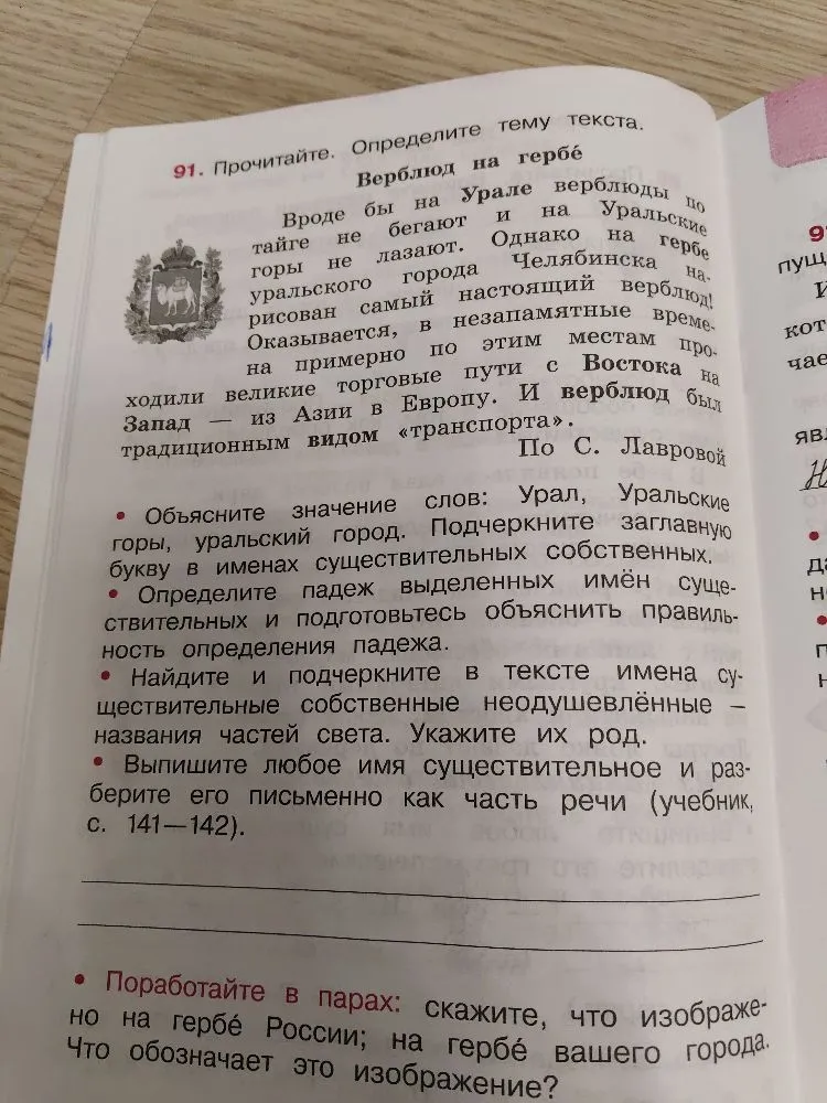 Прочитайте. Определите тему текста. Верблюд на гербе.
