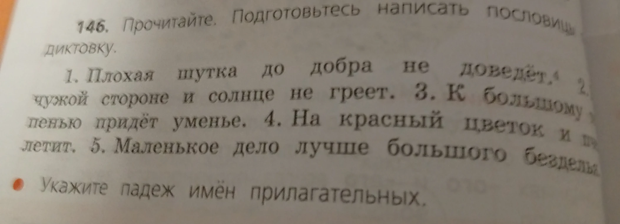 Укажите падеж имён прилагательных.