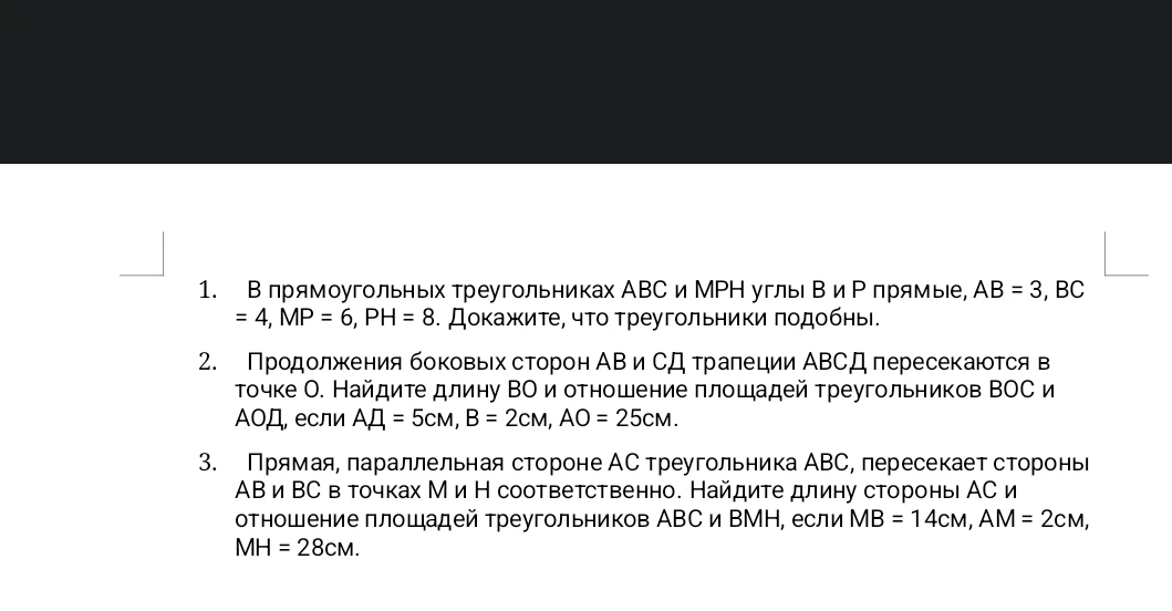 В прямоугольных треугольниках ABC и MPH углы B и P прямые, AB = 3, BC = 4, MP = 6, PH = 8. Докажите, что треугольники подобны.