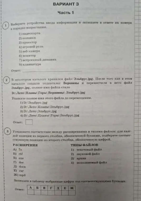 Выберите устройства ввода информации; Укажите полное имя файла до перемещения; Установите соответствие между расширениями и типами файлов.